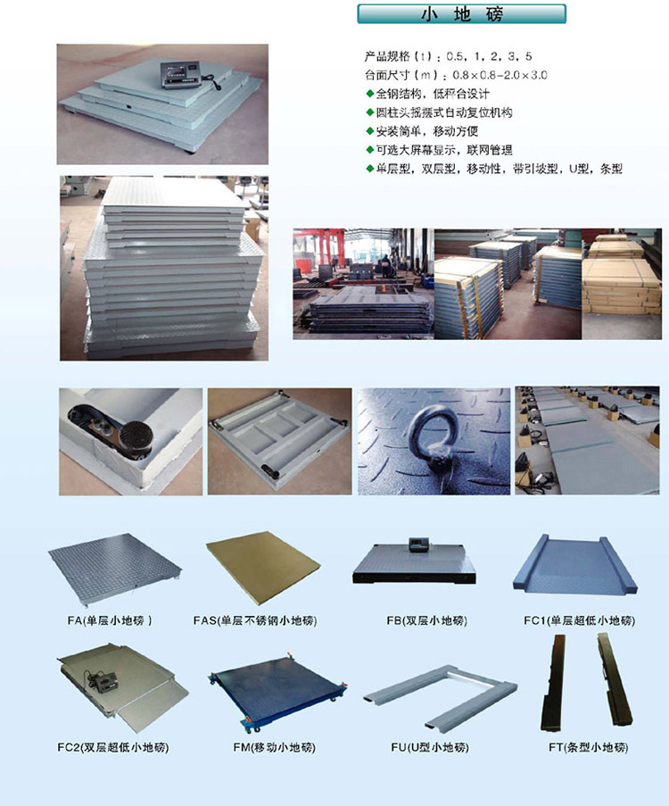 小地磅廠家 小地磅廠家